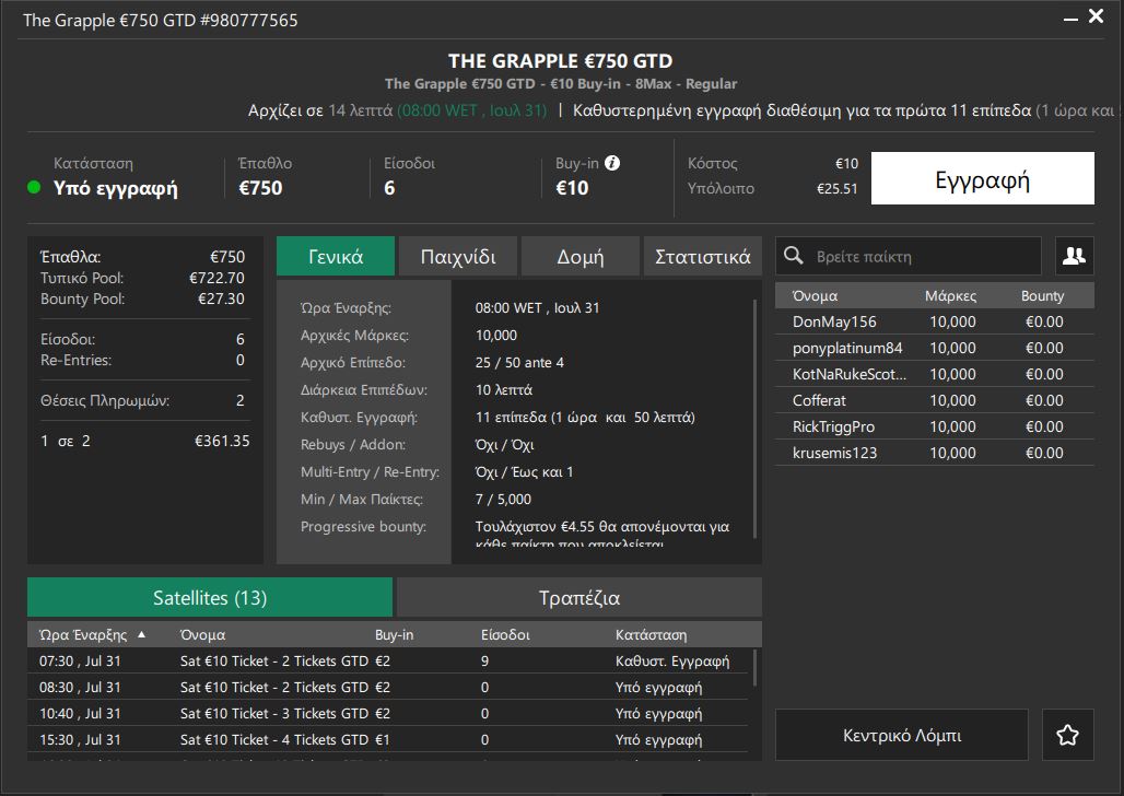 Εικόνα της οθόνης Τουρνουά εντός του πόκερ λογισμικού, προ εγγραφής